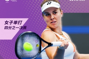 诺斯科娃直落两盘晋级中网半决赛，生涯首进WTA1000赛四强