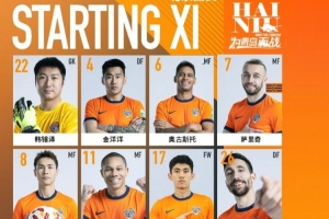 青岛海牛首发名单！战斗！