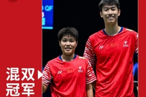 凤凰组合2-0击败对手，夺得法国羽毛球公开赛混双冠军&赛季第七冠