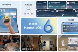 华为和苹果生态打通！鸿蒙6支持与iOS设备互传