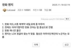 韩网小道：HLE中辅续约、全力追逐Canyon；GEN找LCK打野