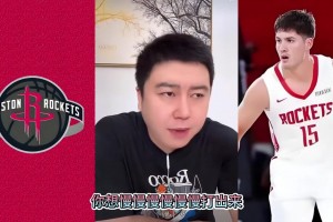 大史：新赛季火箭大概率会给谢泼德半年时间 能行行不行还得交易