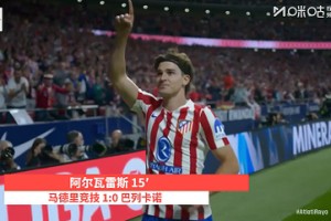 【集锦】西甲-阿尔瓦雷斯戴帽+世界波绝杀 马竞3-2巴列卡诺