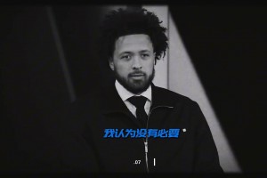 CC真是打心里看不起杰伦-格林啊，就因为低了一个顺位吗