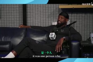 韦德：詹姆斯来热火前想简单了，他根本不知道夺冠有多难！