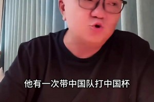 真要来了？博主：卡纳瓦罗正在和足协进行谈判，但他还在等欧洲