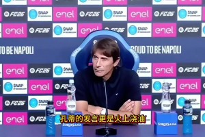 孔蒂赛后：德布劳内若对结果不满我理解，如果是其他事他惹错人了