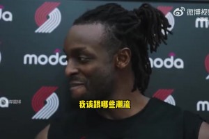 格兰特谈杨瀚森穿搭：没怎么见识过他的时尚感，我会教他的