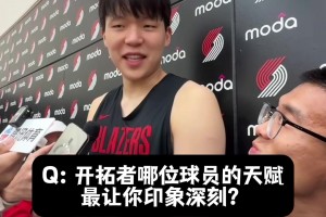 哪位队友天赋让你印象深刻？杨瀚森：除了我，好像都能跑能跳