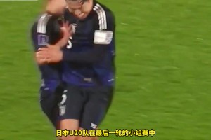 日本U20全胜晋级！赛后日本主帅放出豪言：接下来我们都要赢！