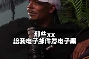 路威：我在LA两队都打过 问快船要门票啥都给 湖人就给山顶票