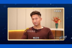 苑维玮：理解球迷对我的调侃，我一直全力以赴