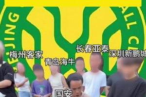 闹麻了！网友整活：国安化身“鸡排哥”迎接最后几轮的对手