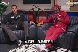 武圣杰克逊：我希望詹姆斯离开湖人！他若去独行侠还能再拿一两冠
