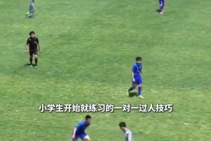 爆火网络！日本青训小球员过人技巧让人眼花缭乱！