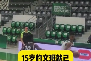 天赋炸裂！网友：15岁的文班参加NBA选秀，估计也能拿状元！