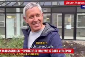 理疗师透露：德布劳内手术进展顺利，我们的目标是让他重回巅峰！