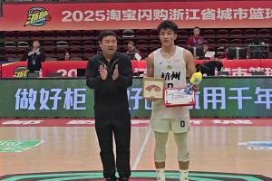 杭州队战胜金华队，赵哲轩获MVP！赵哲轩：靠防守和篮板球取胜。