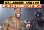 赢下比赛身高臂展确实好猛，打爆缸了