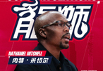 媒体人：米切尔拉来2名加拿大国家队康复师保障广州NBA季前赛
