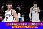 曾凡博正式官宣被裁！篮网只为卖球票，中国赛结束仅3天就裁人