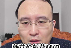 郭艾伦聚星名人赛43分斩获MVP，休赛期自训引关注