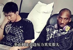孙悦回忆科比：没人愿意和科比坐一起，一般人哪受得了无时无刻的冠军心态