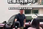 冠军的眼光从不跑偏！广东宏远CBA主教练杜锋开华为问界M9！