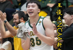 王俊杰首战集锦：禁区强攻得手，翻身跳投一气呵成，弧顶三分空心入网！